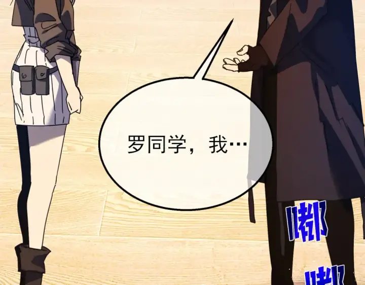 漫画《我靠无敌被动打出成吨伤害！》第24话 潜力评估：sss第67张图