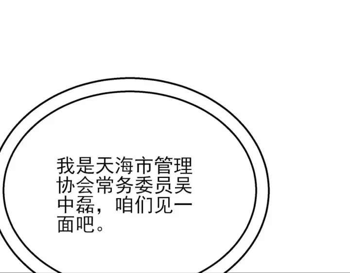 漫画《我靠无敌被动打出成吨伤害！》第24话 潜力评估：sss第71张图