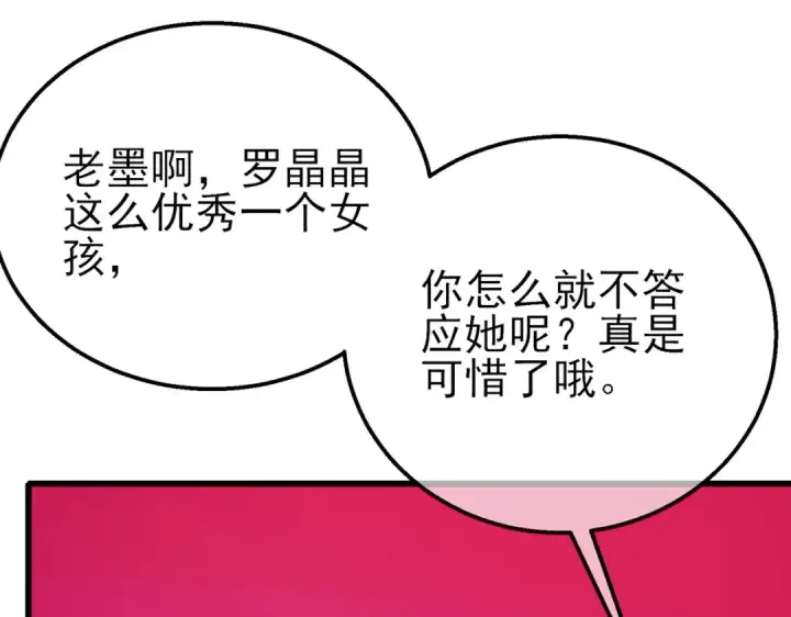 漫画《我靠无敌被动打出成吨伤害！》第24话 潜力评估：sss第79张图