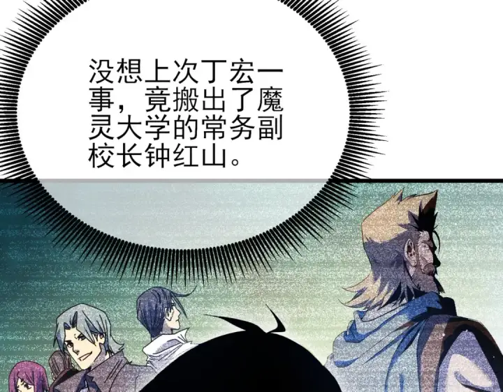 漫画《我靠无敌被动打出成吨伤害！》第24话 潜力评估：sss第82张图