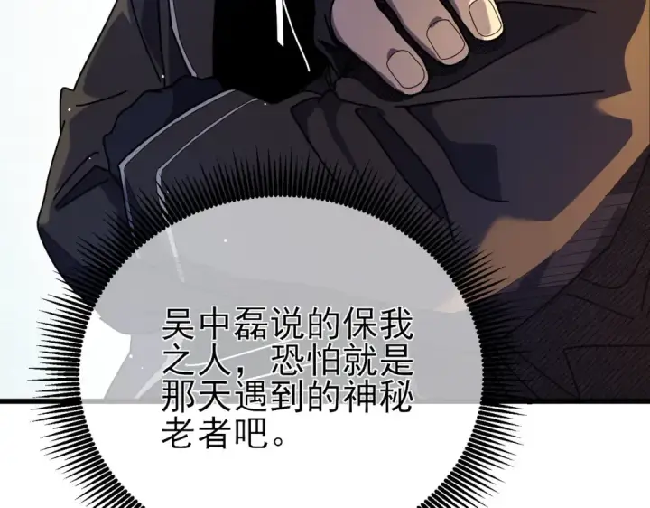 漫画《我靠无敌被动打出成吨伤害！》第24话 潜力评估：sss第84张图