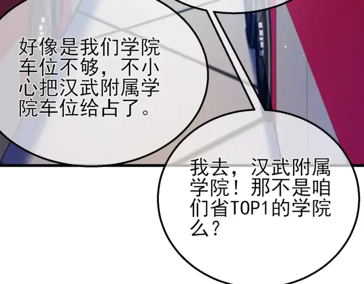 漫画《我靠无敌被动打出成吨伤害！》第24话 潜力评估：sss第94张图