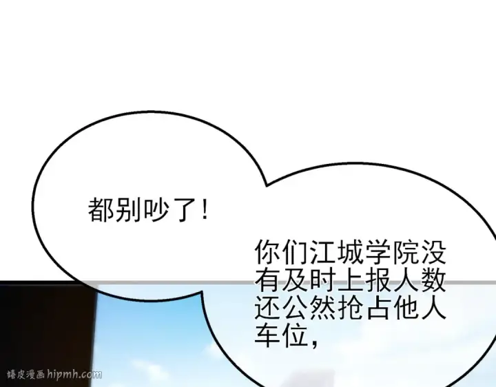 漫画《我靠无敌被动打出成吨伤害！》第24话 潜力评估：sss第96张图
