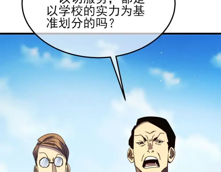 漫画《我靠无敌被动打出成吨伤害！》第24话 潜力评估：sss第99张图