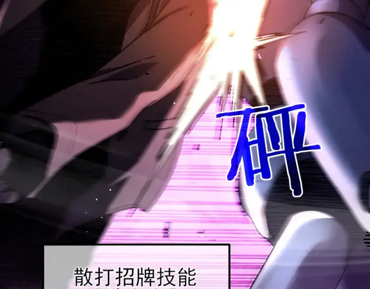 《我靠无敌被动打出成吨伤害！》第25话 衰老光环无效！图117