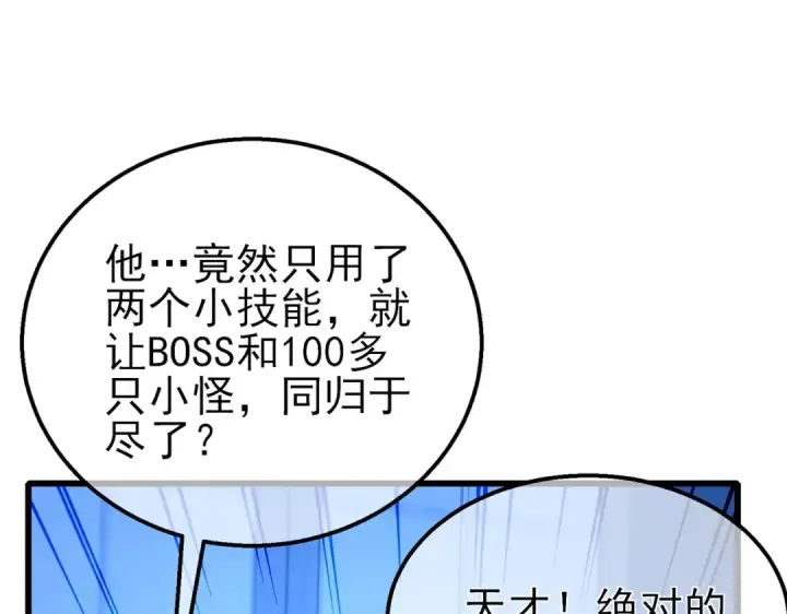 《我靠无敌被动打出成吨伤害！》第25话 衰老光环无效！图130