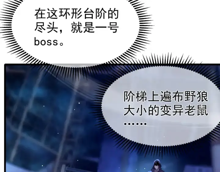 《我靠无敌被动打出成吨伤害！》第25话 衰老光环无效！图14