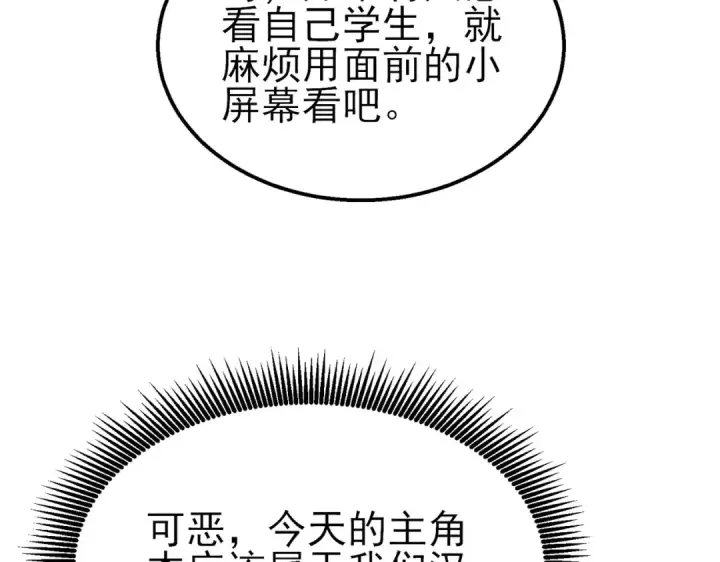 《我靠无敌被动打出成吨伤害！》第25话 衰老光环无效！图140