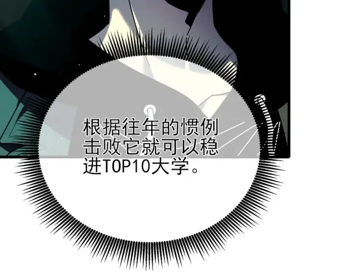 《我靠无敌被动打出成吨伤害！》第25话 衰老光环无效！图154