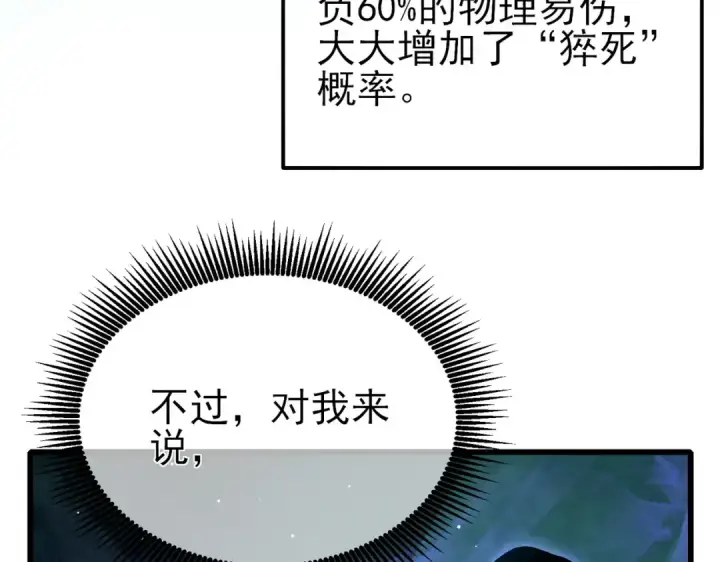 《我靠无敌被动打出成吨伤害！》第25话 衰老光环无效！图158