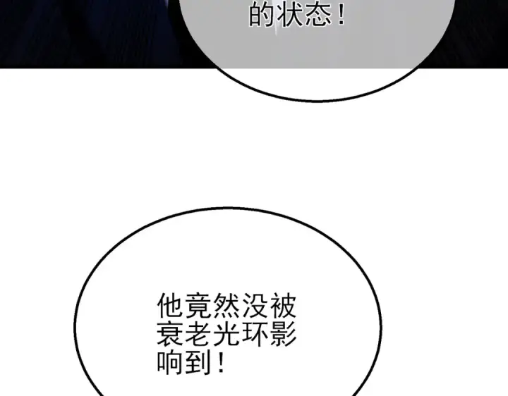 《我靠无敌被动打出成吨伤害！》第25话 衰老光环无效！图182