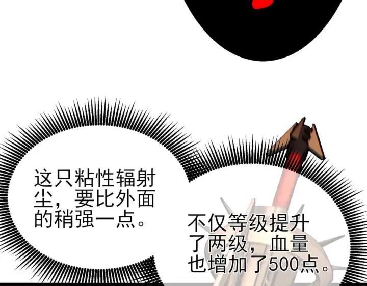 《我靠无敌被动打出成吨伤害！》第25话 衰老光环无效！图38