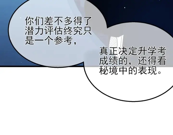 《我靠无敌被动打出成吨伤害！》第25话 衰老光环无效！图53