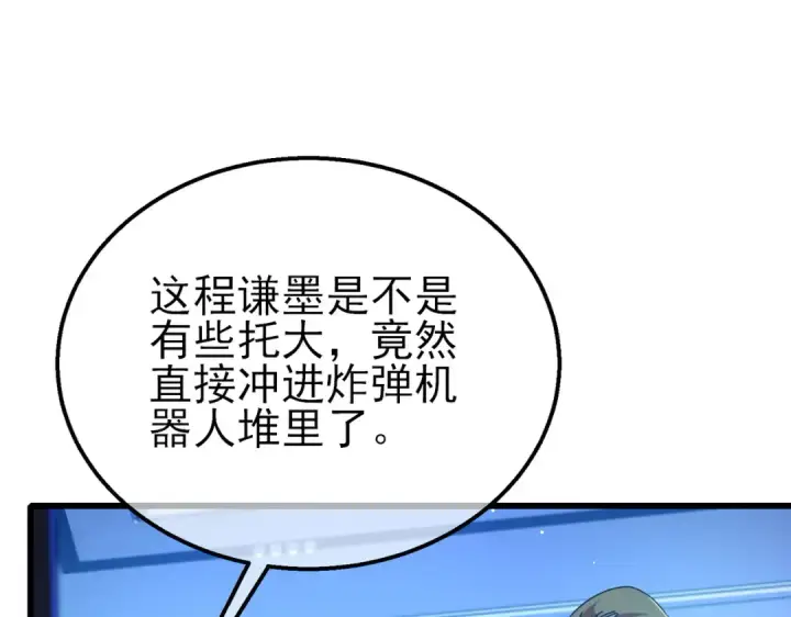 《我靠无敌被动打出成吨伤害！》第25话 衰老光环无效！图67