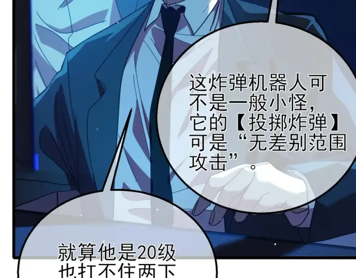 《我靠无敌被动打出成吨伤害！》第25话 衰老光环无效！图69