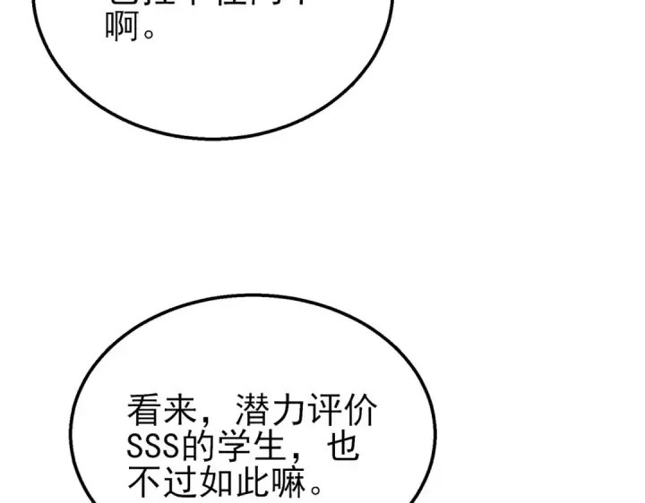 《我靠无敌被动打出成吨伤害！》第25话 衰老光环无效！图70