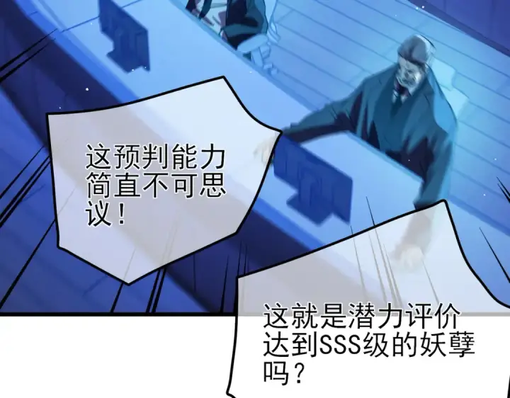 《我靠无敌被动打出成吨伤害！》第25话 衰老光环无效！图82