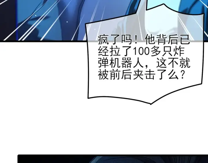 《我靠无敌被动打出成吨伤害！》第25话 衰老光环无效！图85