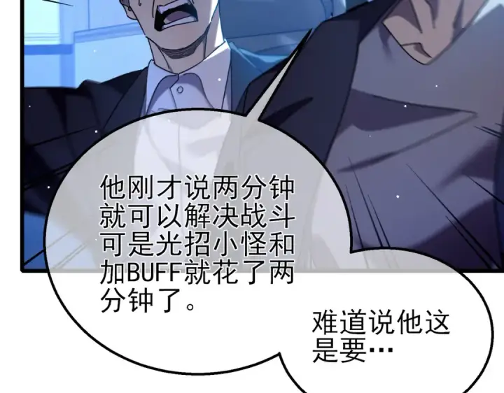 《我靠无敌被动打出成吨伤害！》第26话 考核成绩全国第一图101