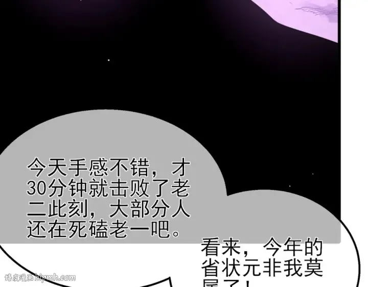 《我靠无敌被动打出成吨伤害！》第26话 考核成绩全国第一图128