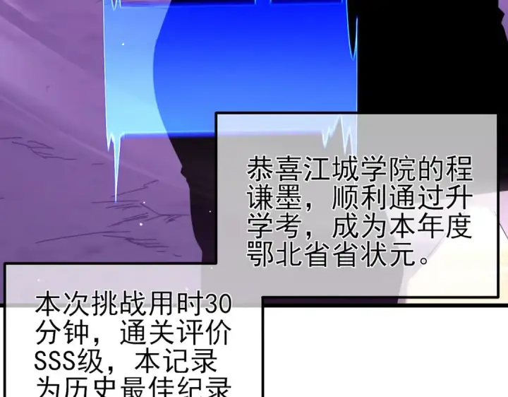 《我靠无敌被动打出成吨伤害！》第26话 考核成绩全国第一图131