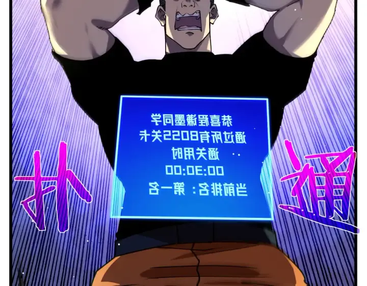 《我靠无敌被动打出成吨伤害！》第26话 考核成绩全国第一图134
