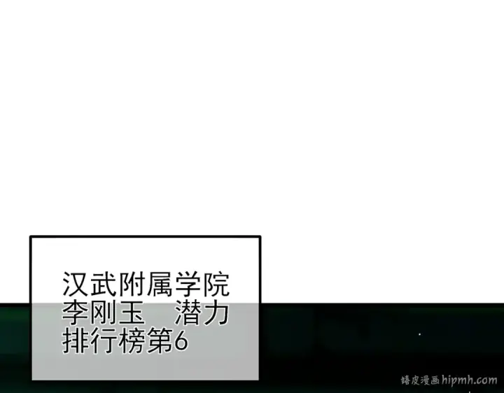 《我靠无敌被动打出成吨伤害！》第26话 考核成绩全国第一图136