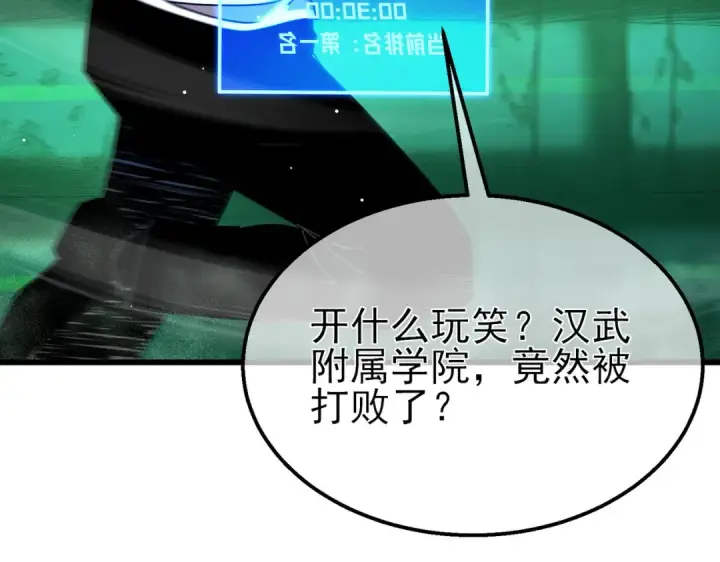 《我靠无敌被动打出成吨伤害！》第26话 考核成绩全国第一图138