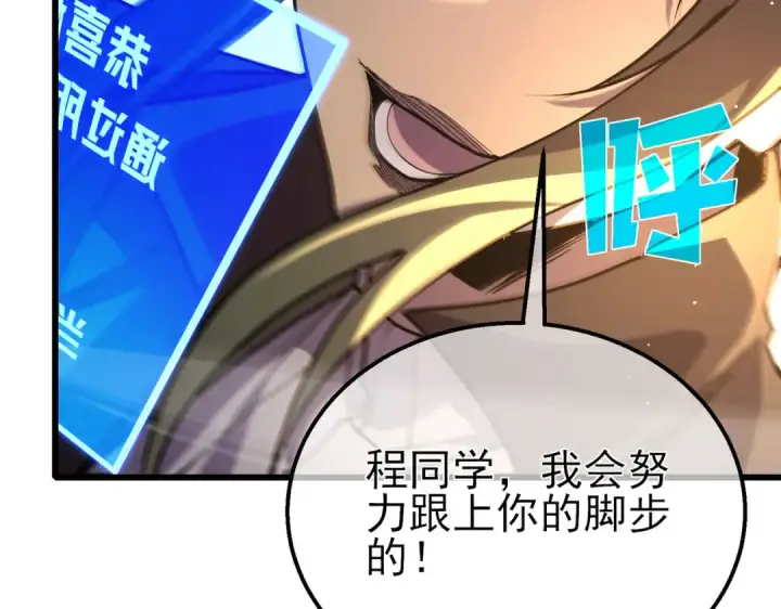 《我靠无敌被动打出成吨伤害！》第26话 考核成绩全国第一图149