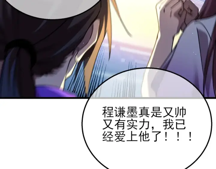 《我靠无敌被动打出成吨伤害！》第26话 考核成绩全国第一图156