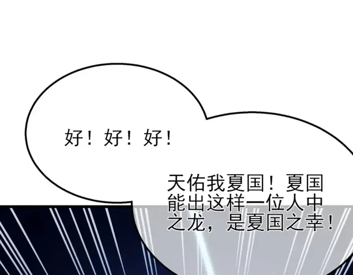 《我靠无敌被动打出成吨伤害！》第26话 考核成绩全国第一图164