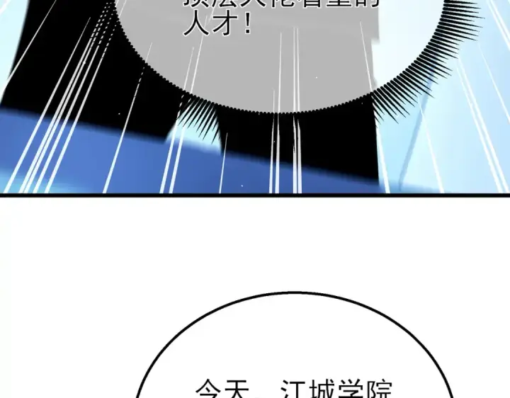 《我靠无敌被动打出成吨伤害！》第26话 考核成绩全国第一图167
