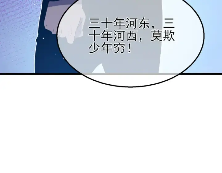 《我靠无敌被动打出成吨伤害！》第26话 考核成绩全国第一图173