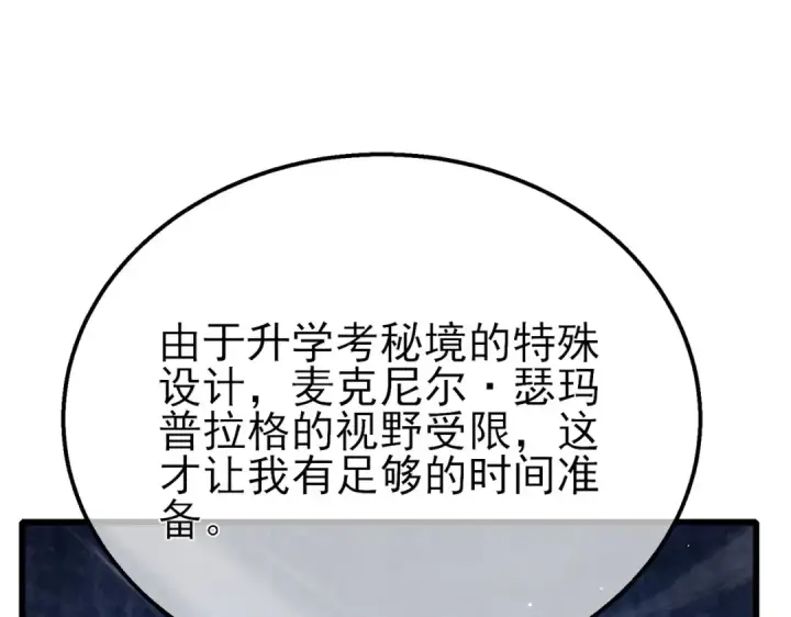 《我靠无敌被动打出成吨伤害！》第26话 考核成绩全国第一图175