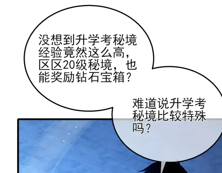 《我靠无敌被动打出成吨伤害！》第26话 考核成绩全国第一图183