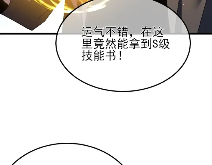 《我靠无敌被动打出成吨伤害！》第26话 考核成绩全国第一图188