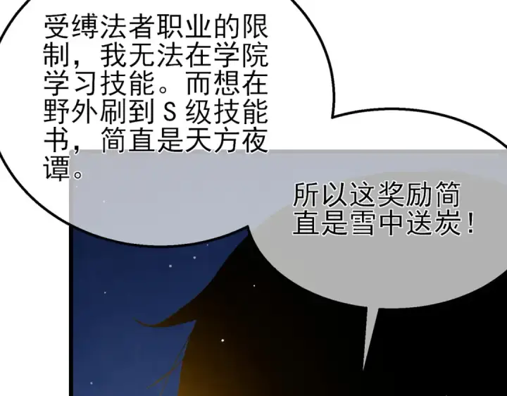 《我靠无敌被动打出成吨伤害！》第26话 考核成绩全国第一图189