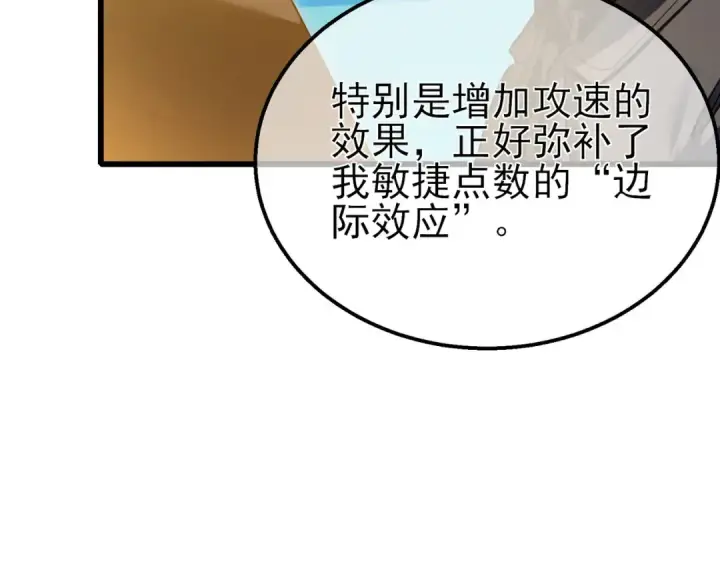 《我靠无敌被动打出成吨伤害！》第26话 考核成绩全国第一图191
