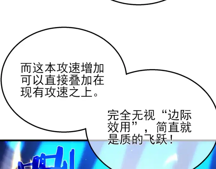 《我靠无敌被动打出成吨伤害！》第26话 考核成绩全国第一图194
