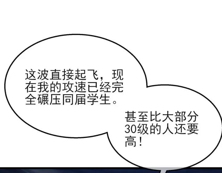 《我靠无敌被动打出成吨伤害！》第26话 考核成绩全国第一图199