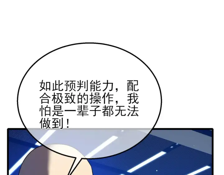 《我靠无敌被动打出成吨伤害！》第26话 考核成绩全国第一图45
