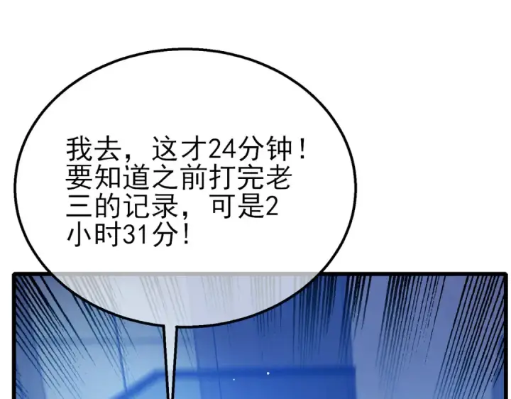 《我靠无敌被动打出成吨伤害！》第26话 考核成绩全国第一图61