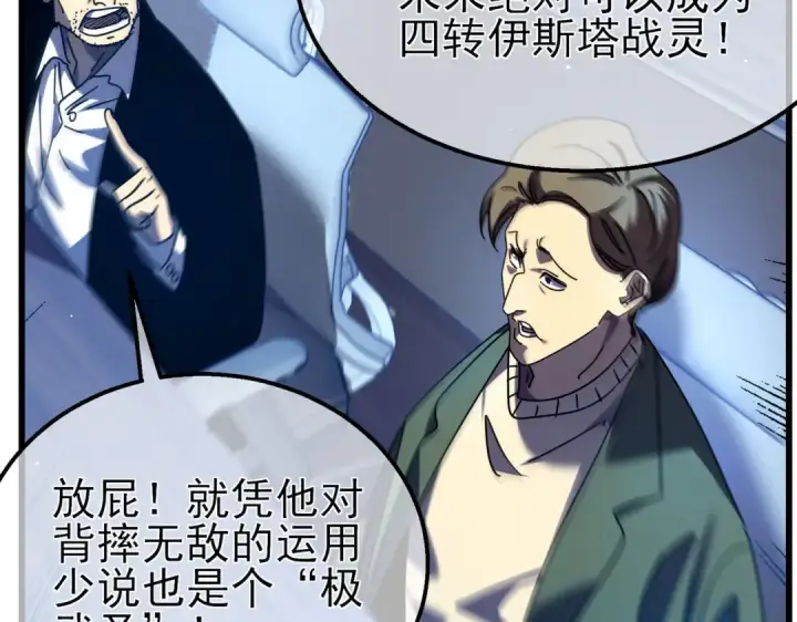 《我靠无敌被动打出成吨伤害！》第26话 考核成绩全国第一图63
