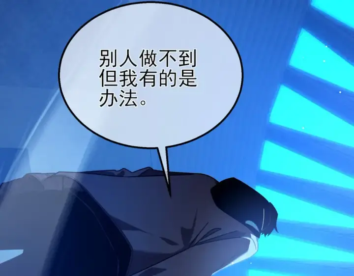 《我靠无敌被动打出成吨伤害！》第26话 考核成绩全国第一图83