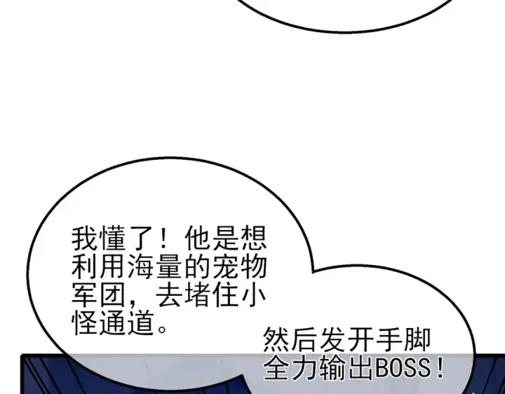 《我靠无敌被动打出成吨伤害！》第26话 考核成绩全国第一图99