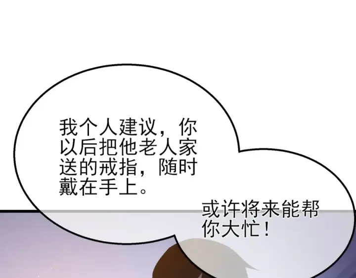 《我靠无敌被动打出成吨伤害！》第27话 老师集体面试图101