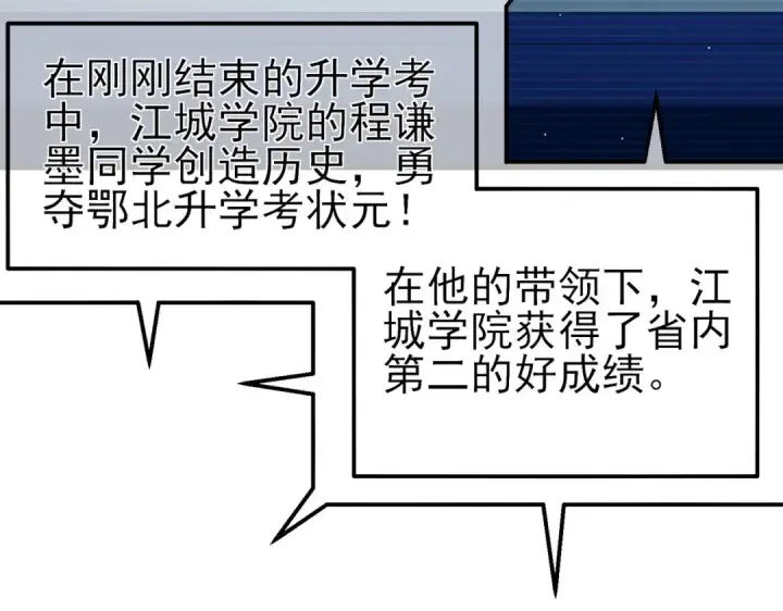 《我靠无敌被动打出成吨伤害！》第27话 老师集体面试图107
