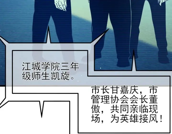 《我靠无敌被动打出成吨伤害！》第27话 老师集体面试图110