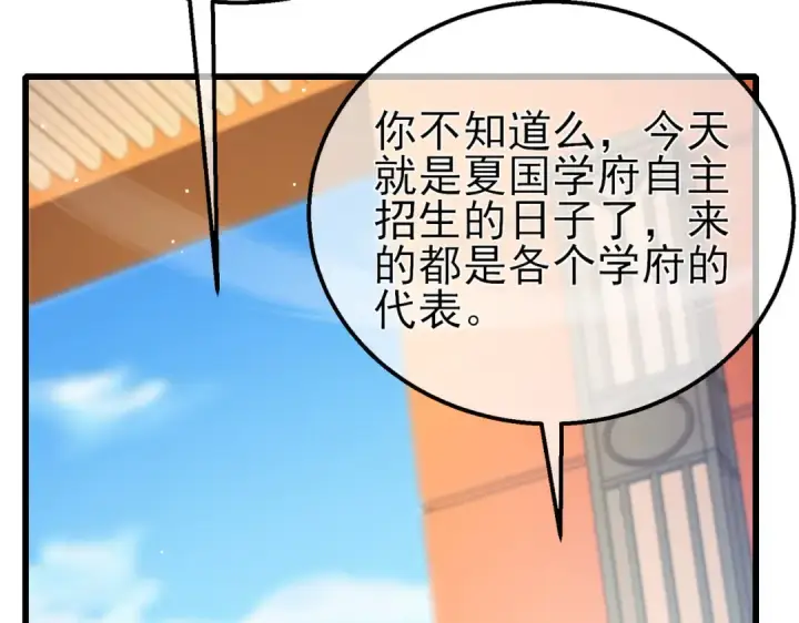 《我靠无敌被动打出成吨伤害！》第27话 老师集体面试图115