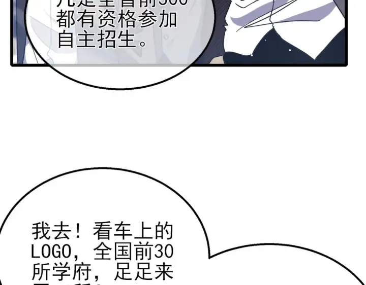 《我靠无敌被动打出成吨伤害！》第27话 老师集体面试图117